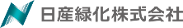 日産緑化株式会社